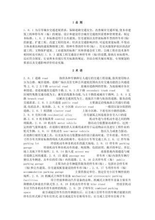 建筑工程交通设计及停车库设置标准