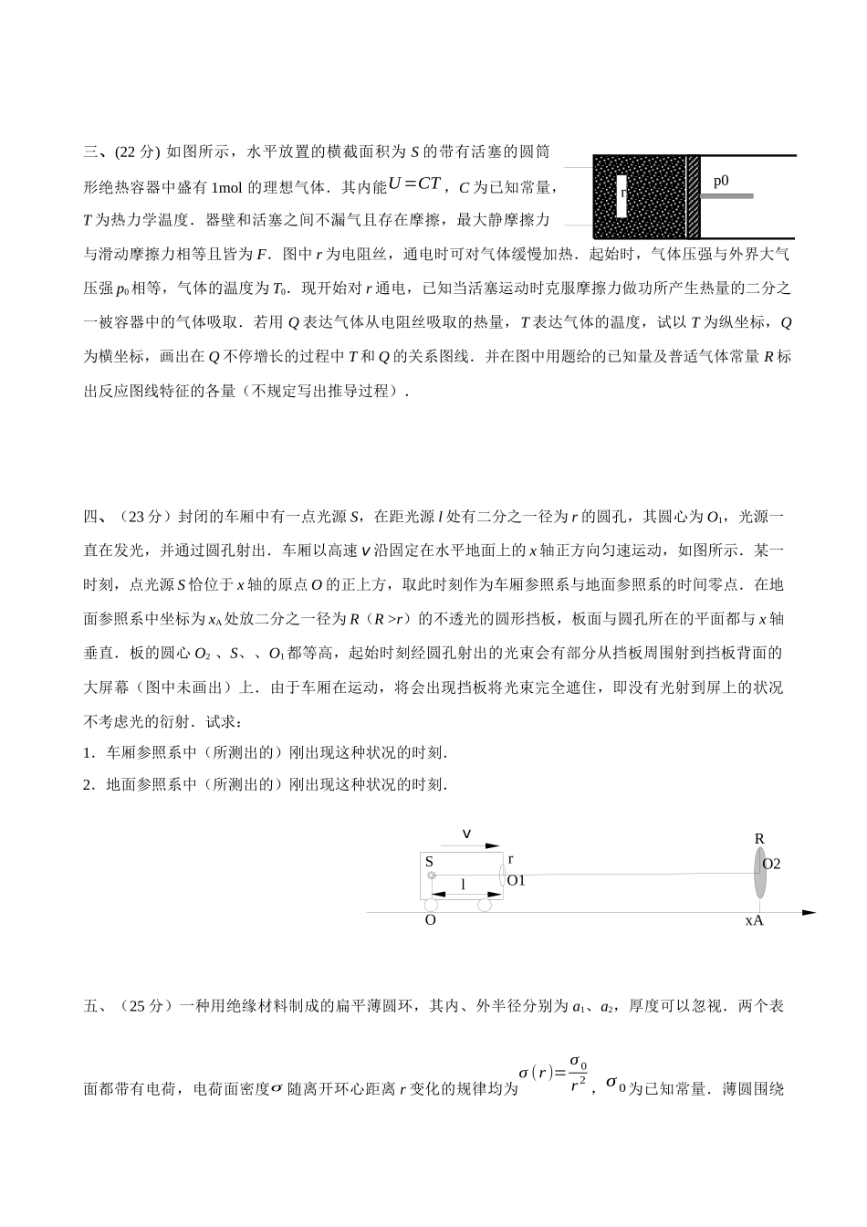 2025年第22届全国中学生物理竞赛复赛题_第2页