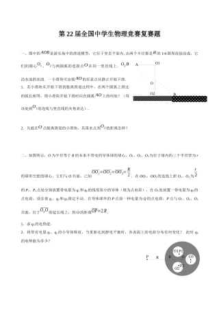 2025年第22届全国中学生物理竞赛复赛题