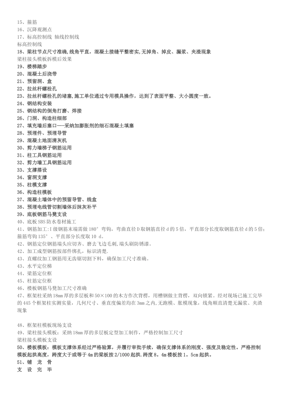 建筑工程优秀标准施工做法_第2页