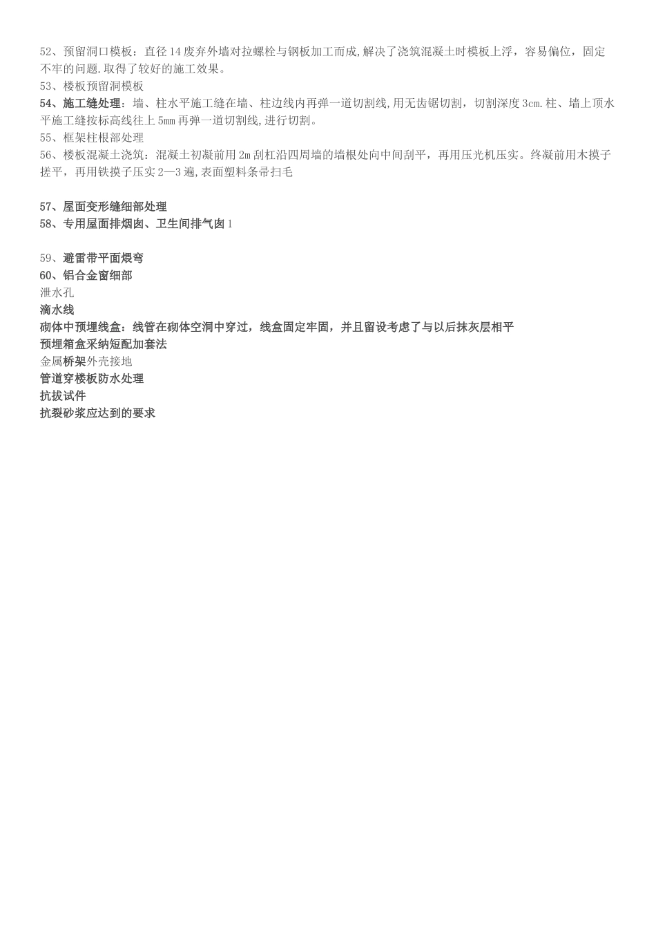 建筑工程优秀标准施工做法_第3页