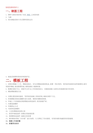 建筑工程优秀标准施工做法