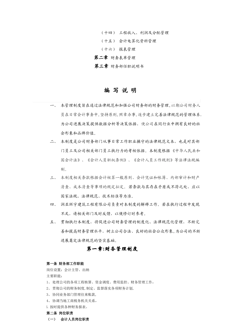 建筑工程企业财务管理制度_第2页