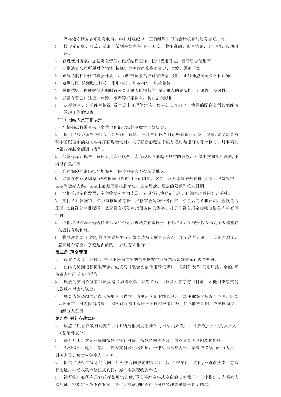 建筑工程企业财务管理制度_第3页