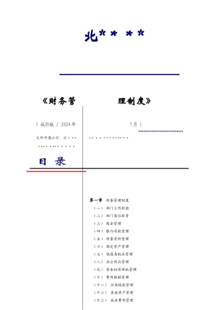 建筑工程企业财务管理制度