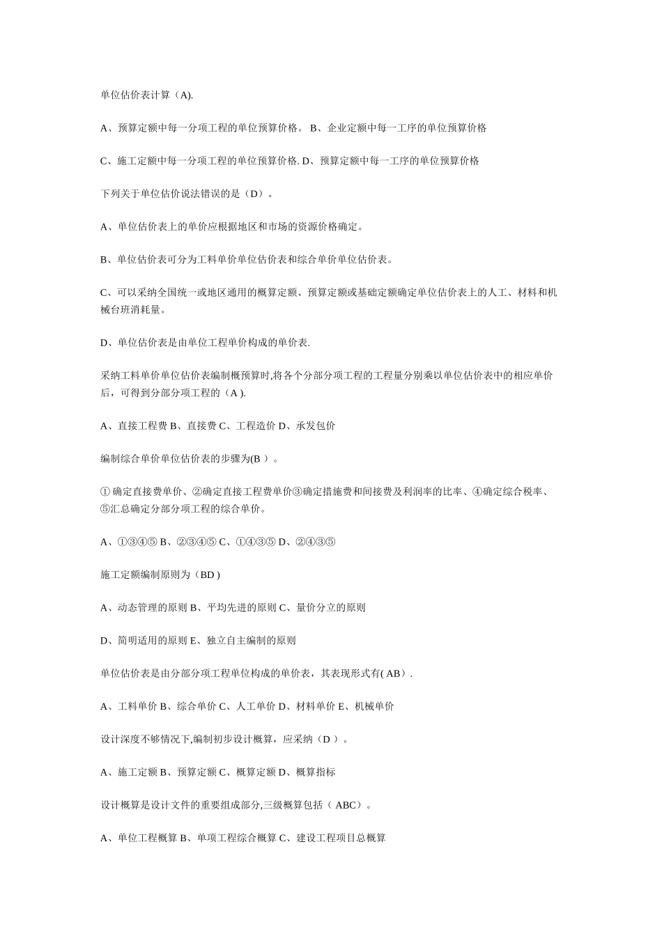 建筑工程估价终结性考核试题--2_第1页