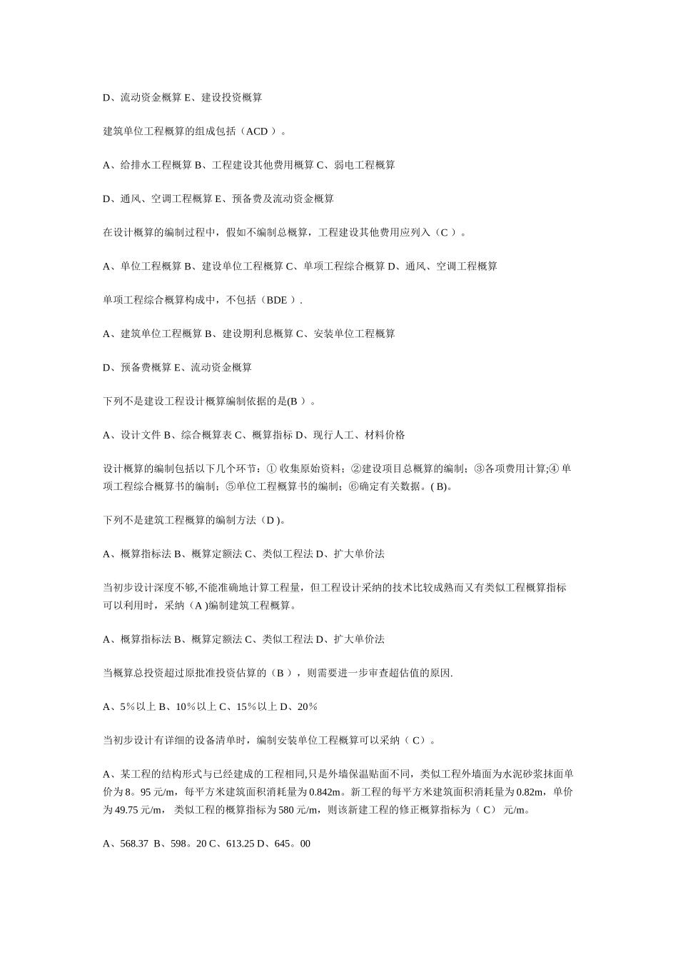 建筑工程估价终结性考核试题--2_第2页