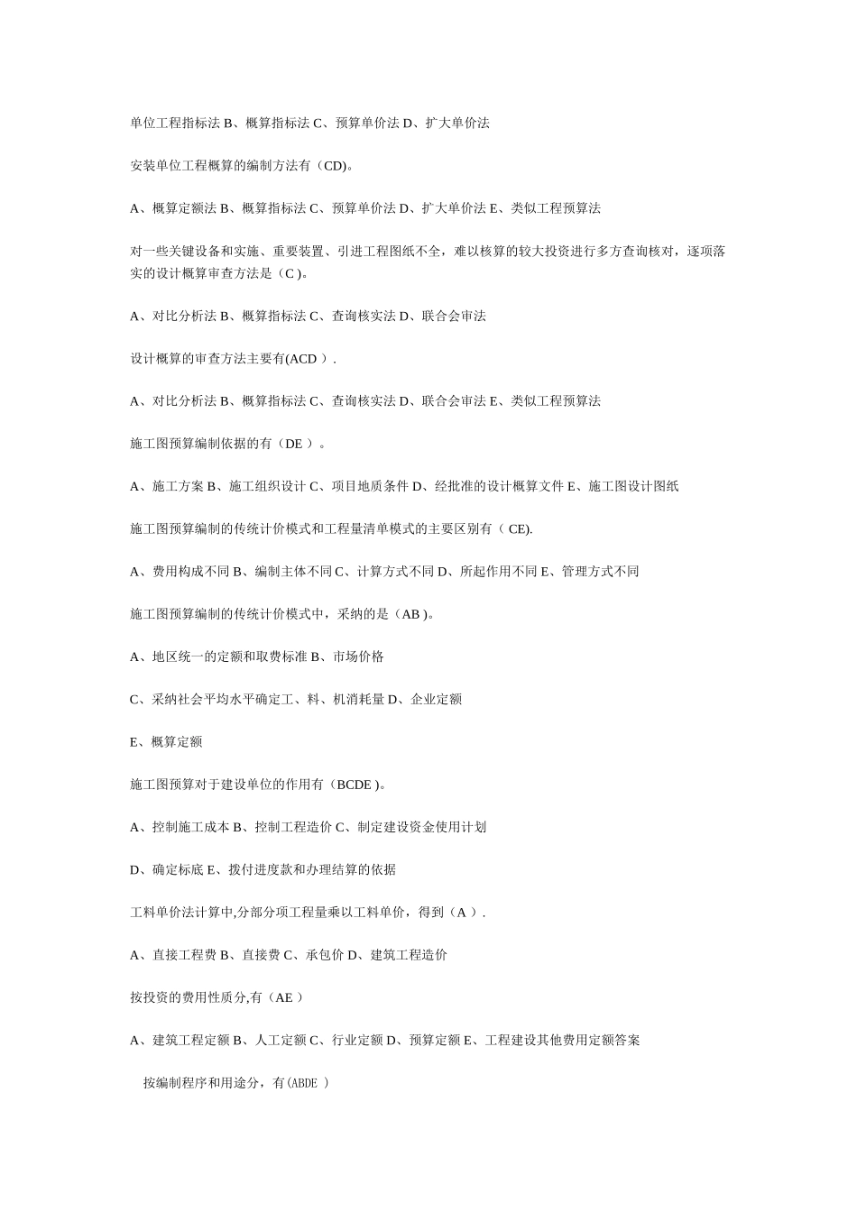 建筑工程估价终结性考核试题--2_第3页