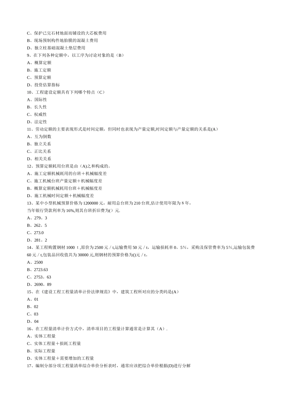 建筑工程估价形成性考核册答案-2_第3页