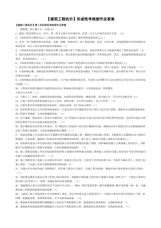 建筑工程估价形成性考核册答案-2