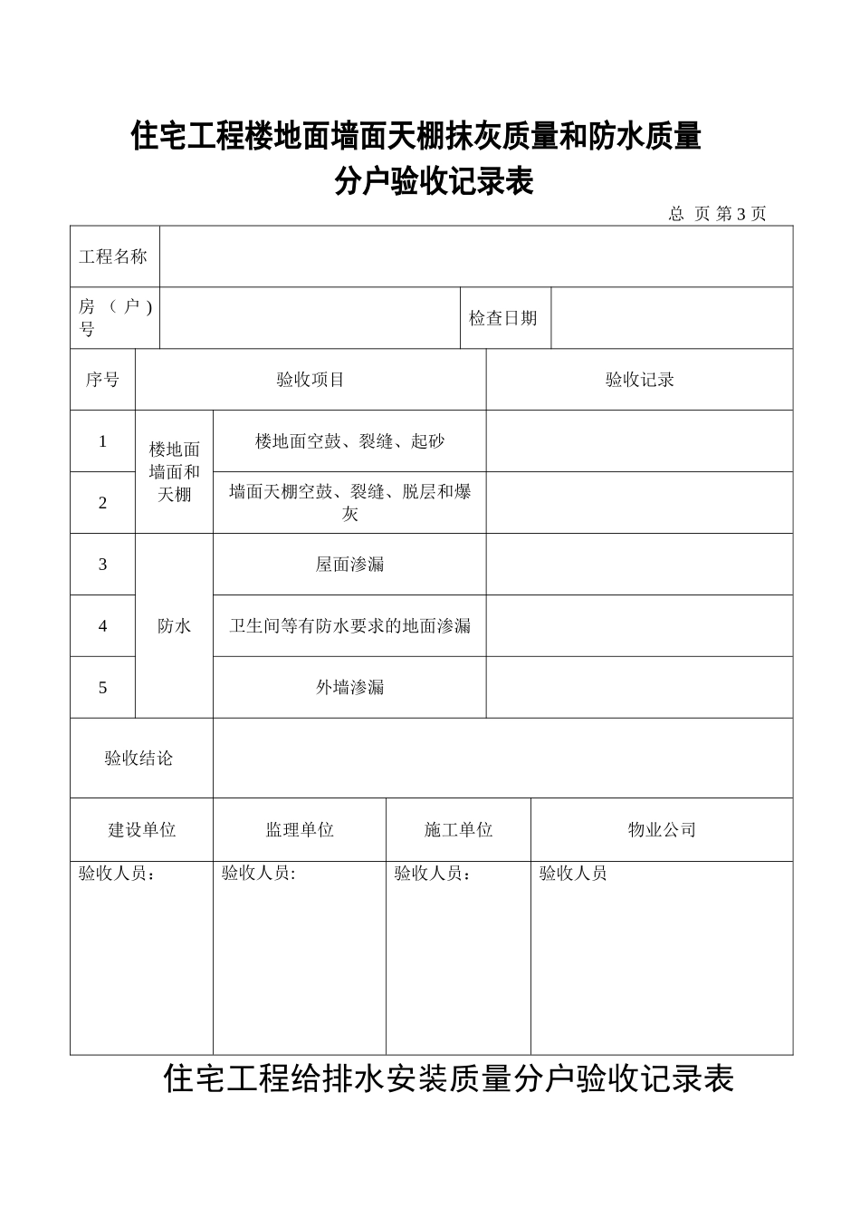 建筑工程住宅工程分户验收记录表_第2页