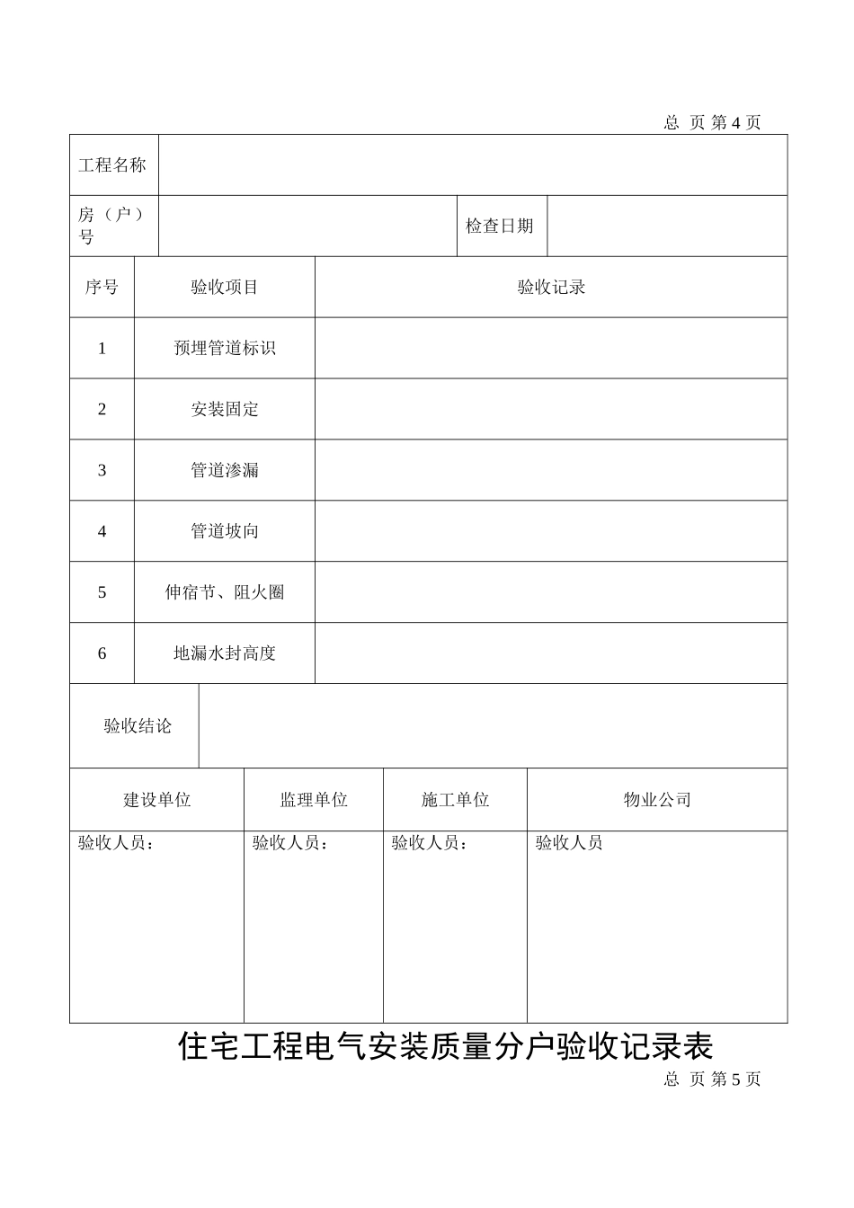 建筑工程住宅工程分户验收记录表_第3页