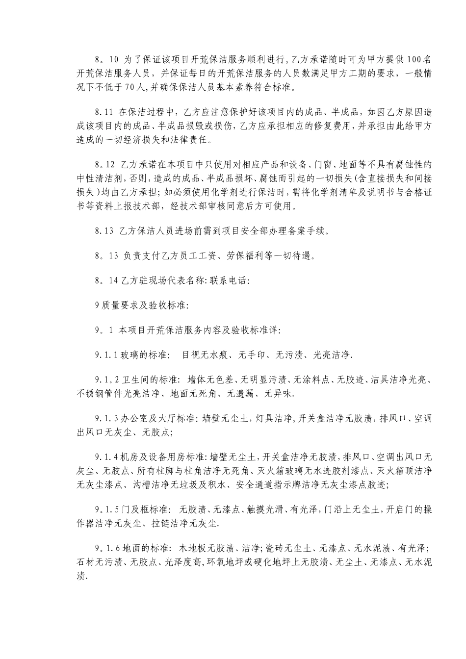 建筑工程保洁合同_第3页