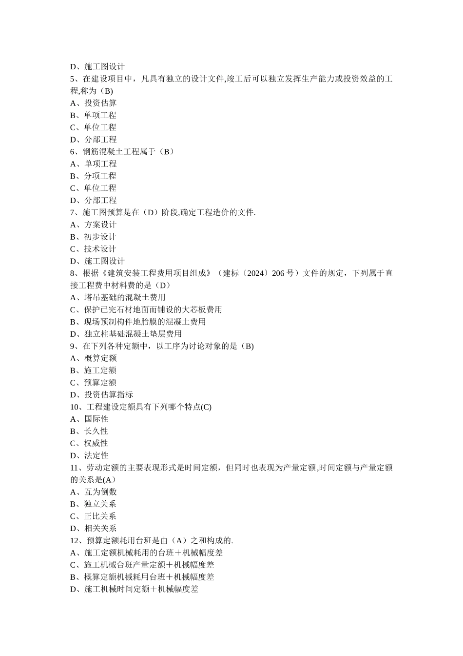 建筑工程估价作业答案_第3页