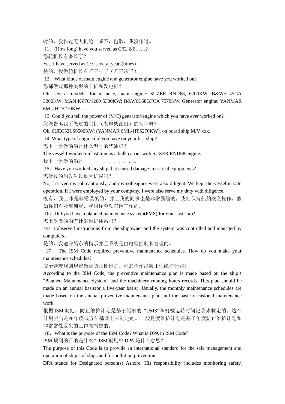 2025年船东英语口语面试_第2页