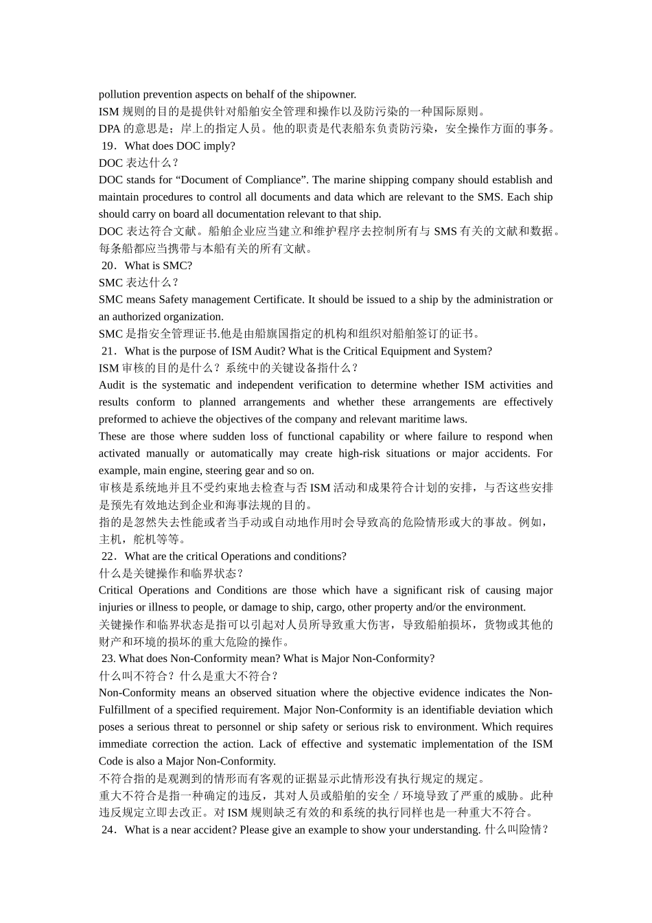 2025年船东英语口语面试_第3页
