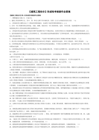 建筑工程估价形成性考核册