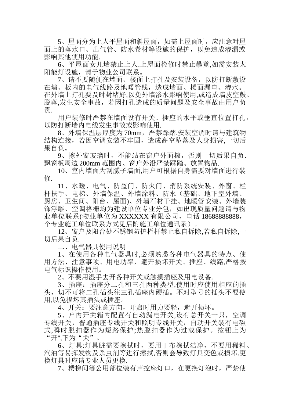 建筑工程住宅使用说明书_第2页