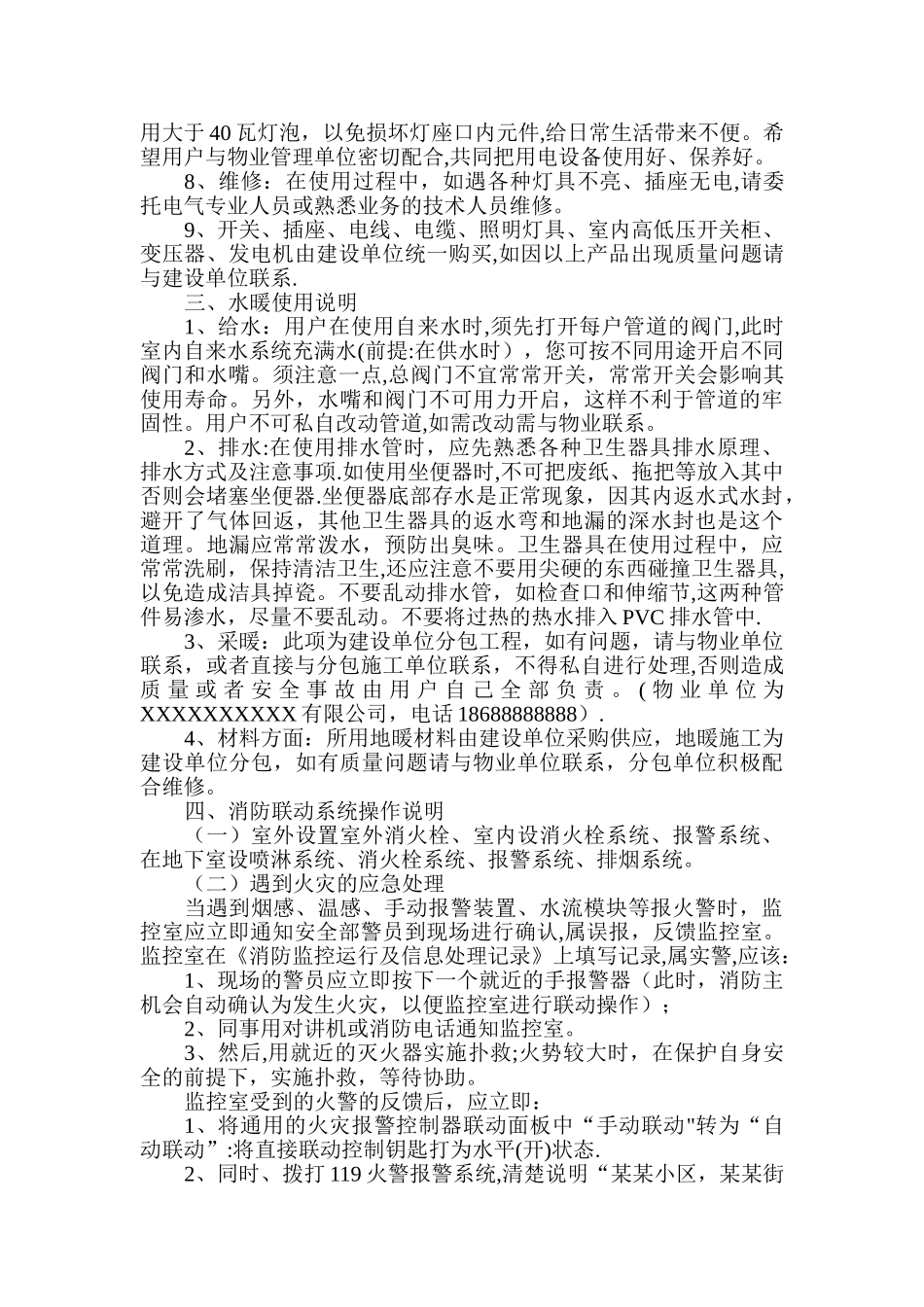 建筑工程住宅使用说明书_第3页