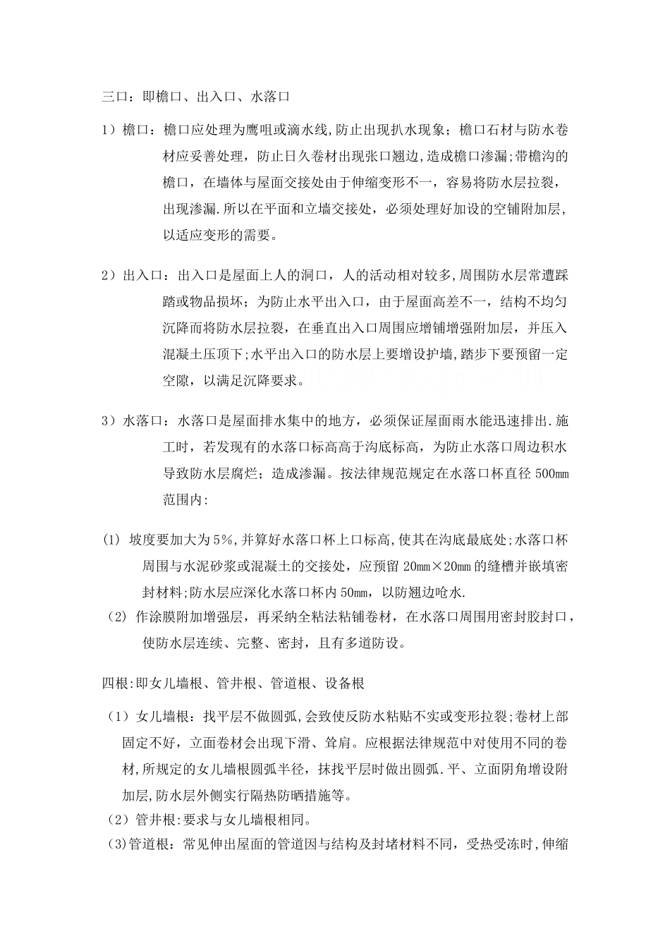 建筑工程倒置式屋面施工工艺_第3页