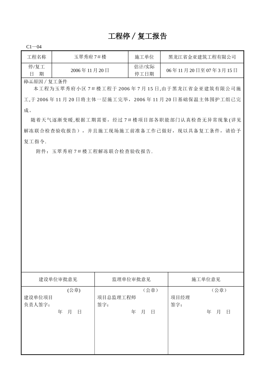 建筑工程停-复工报告_第3页