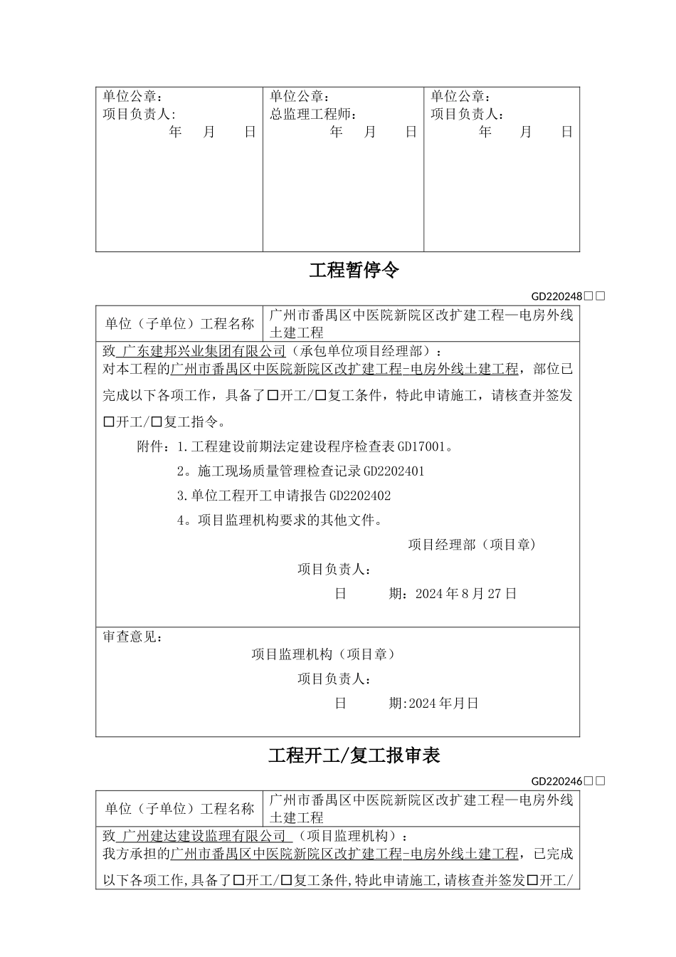 建筑工程停工报告_第3页