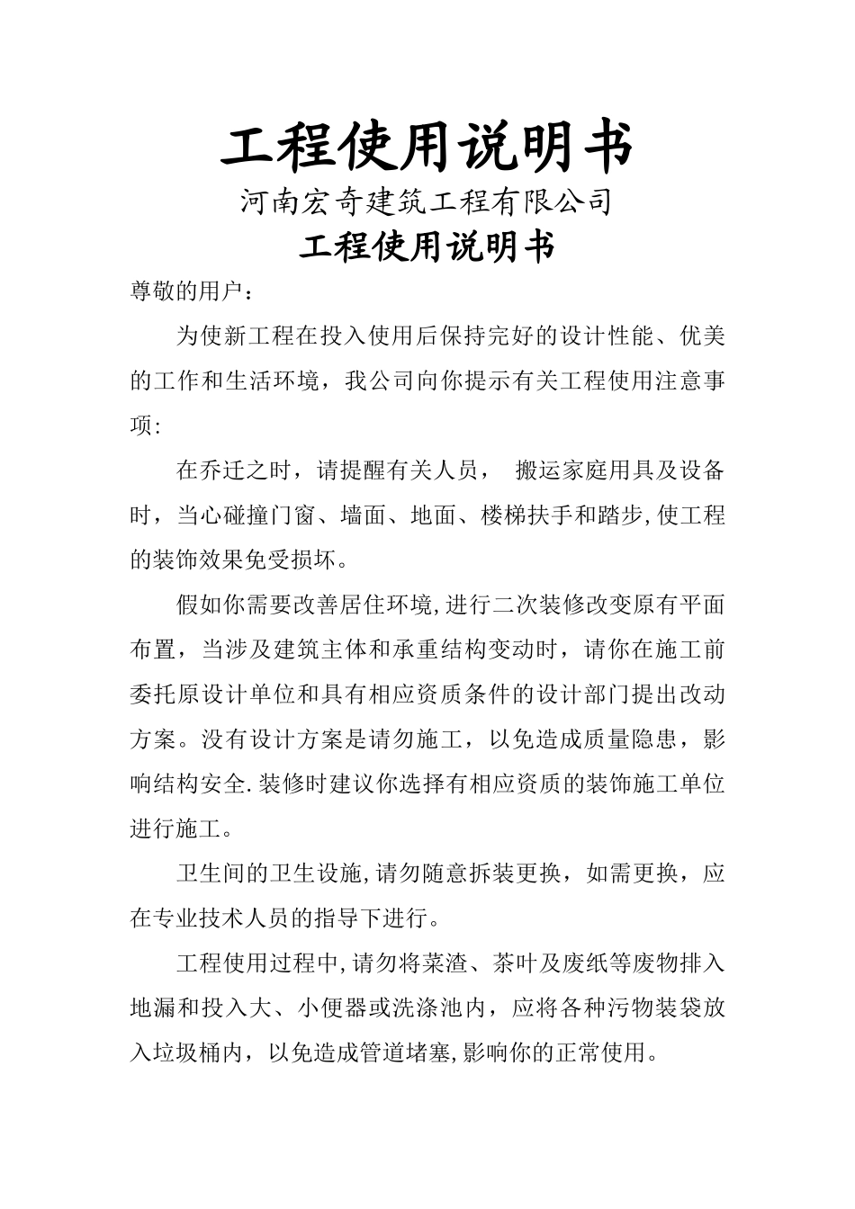 建筑工程使用说明书_第1页