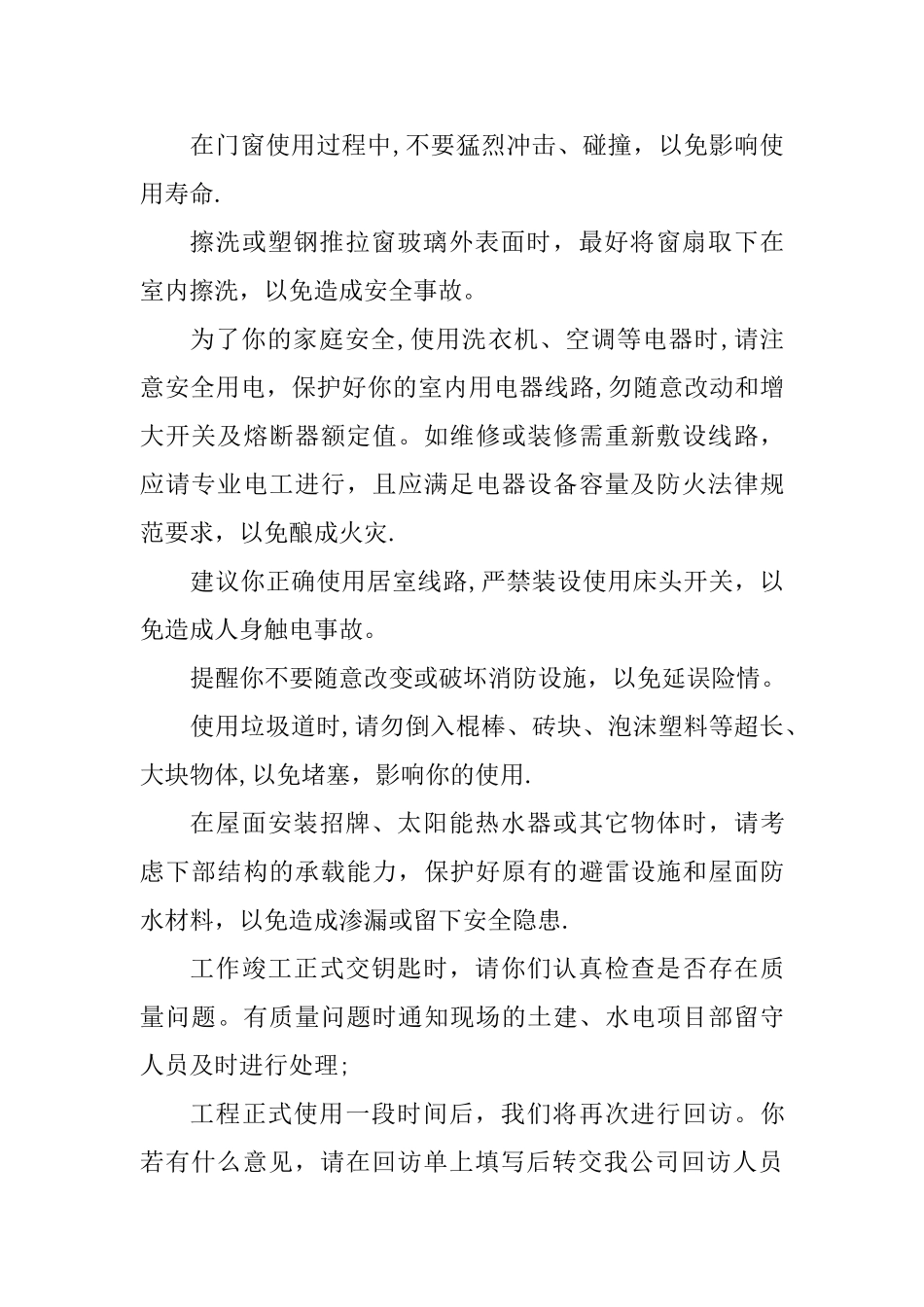 建筑工程使用说明书_第2页