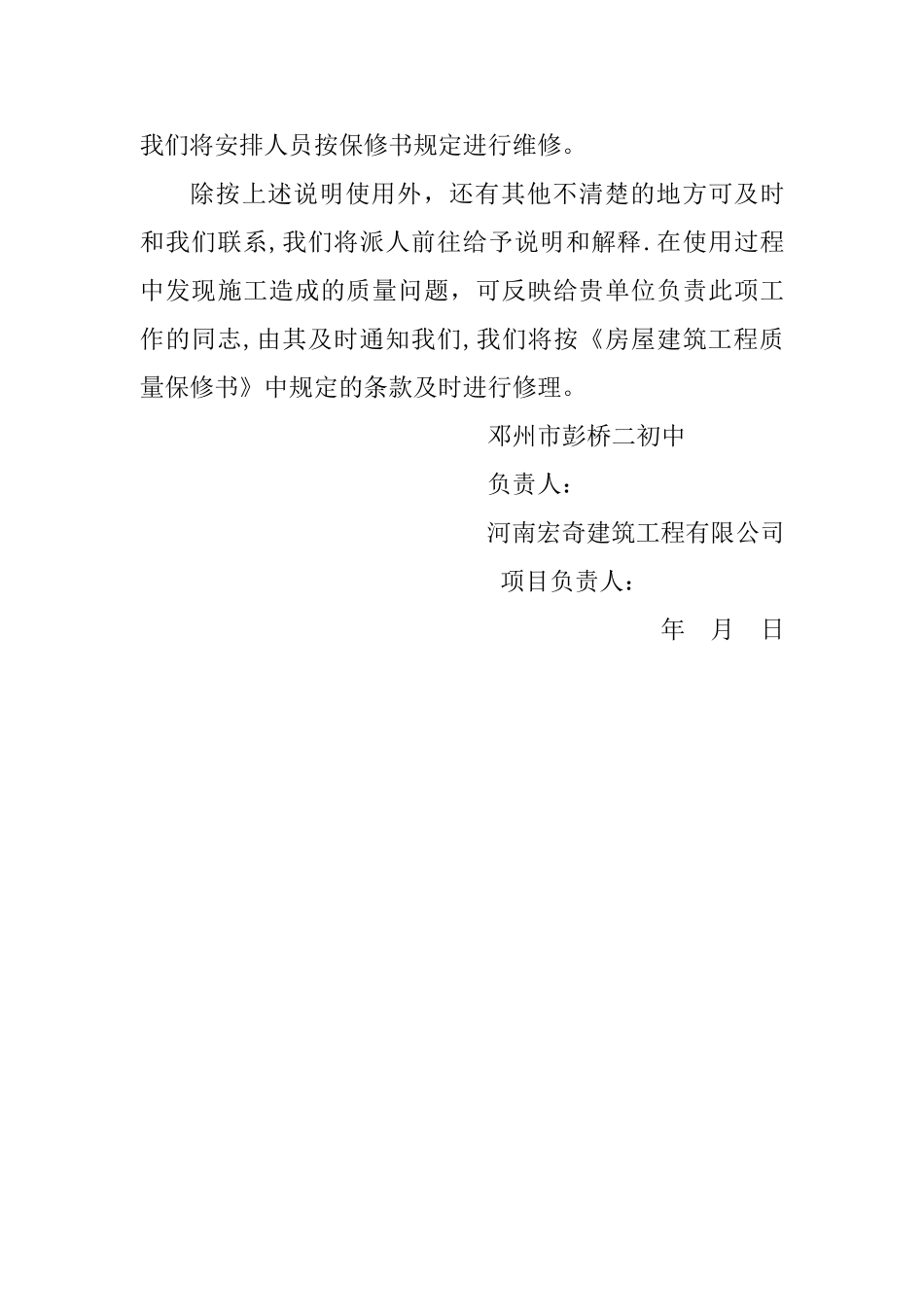 建筑工程使用说明书_第3页