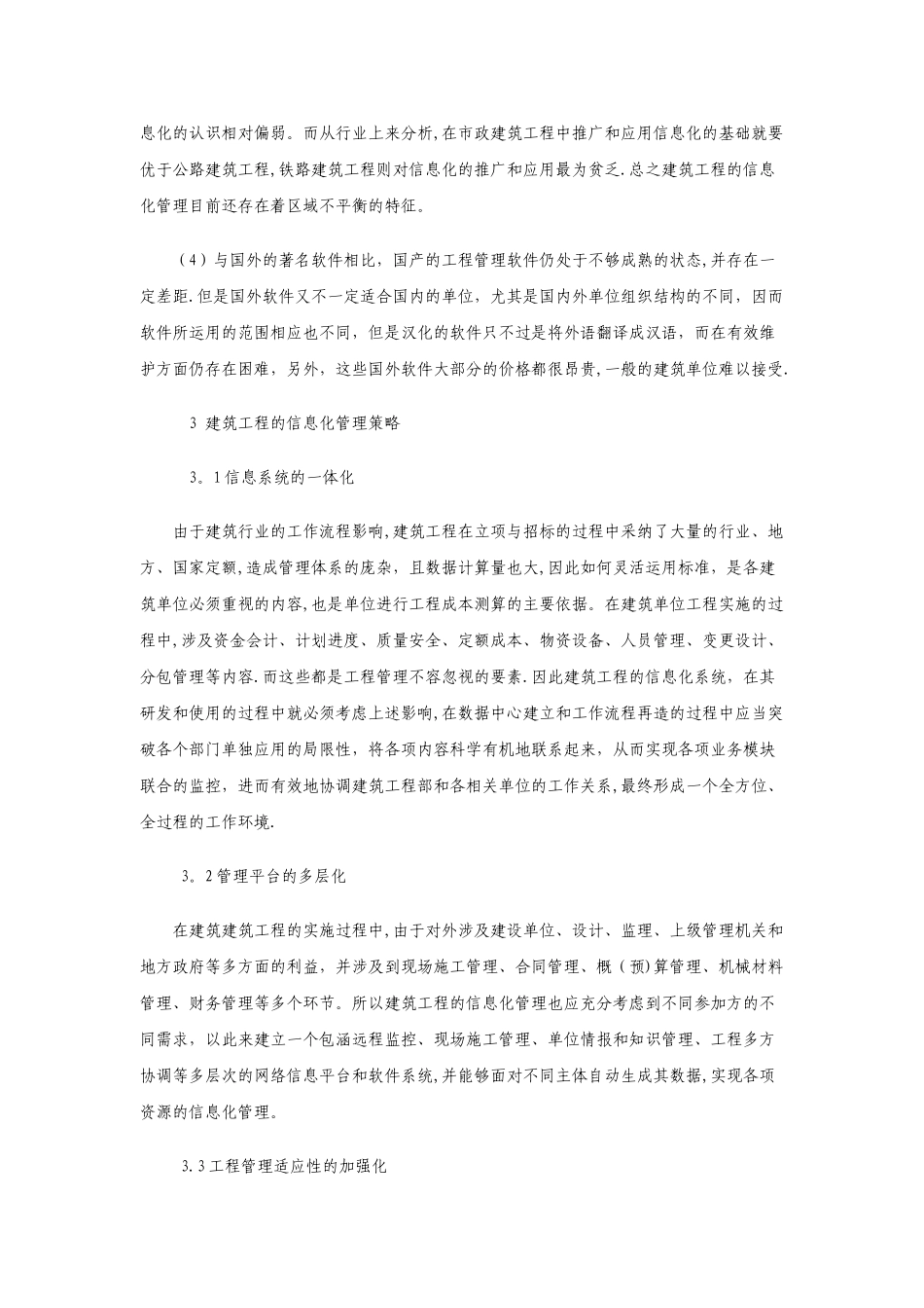 建筑工程信息化管理_第2页