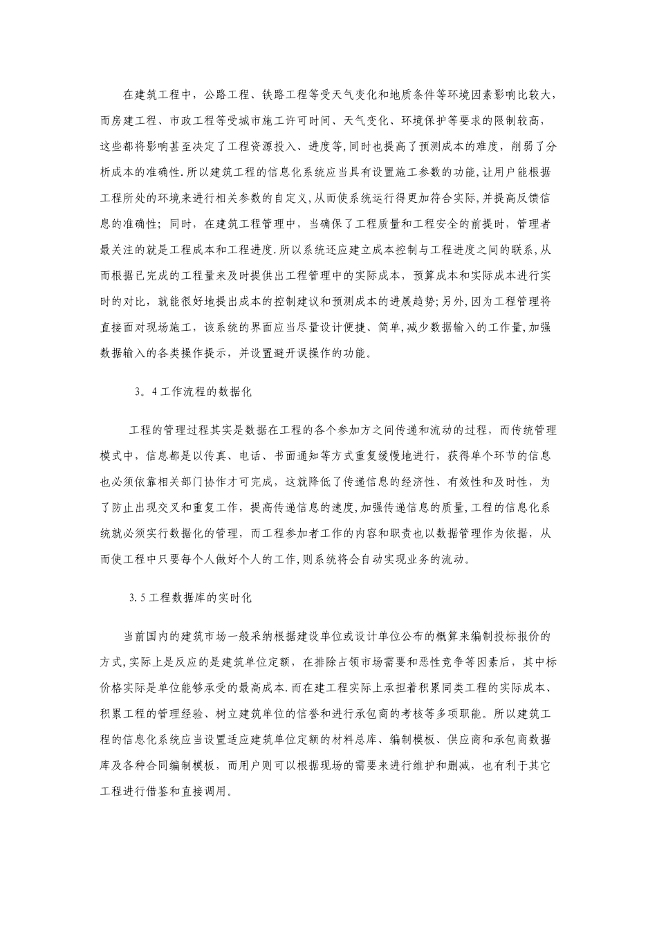 建筑工程信息化管理_第3页