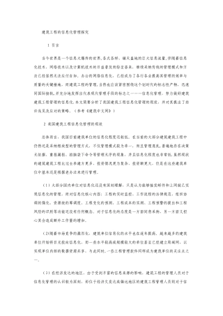 建筑工程信息化管理