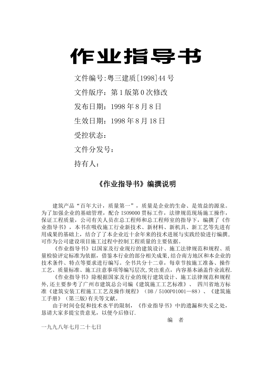 建筑工程全套作业指导书【精华】_第1页