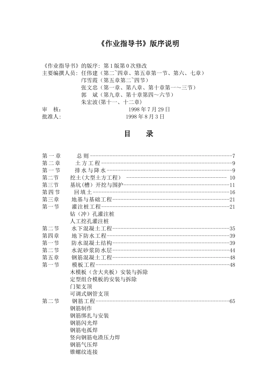 建筑工程全套作业指导书【精华】_第2页