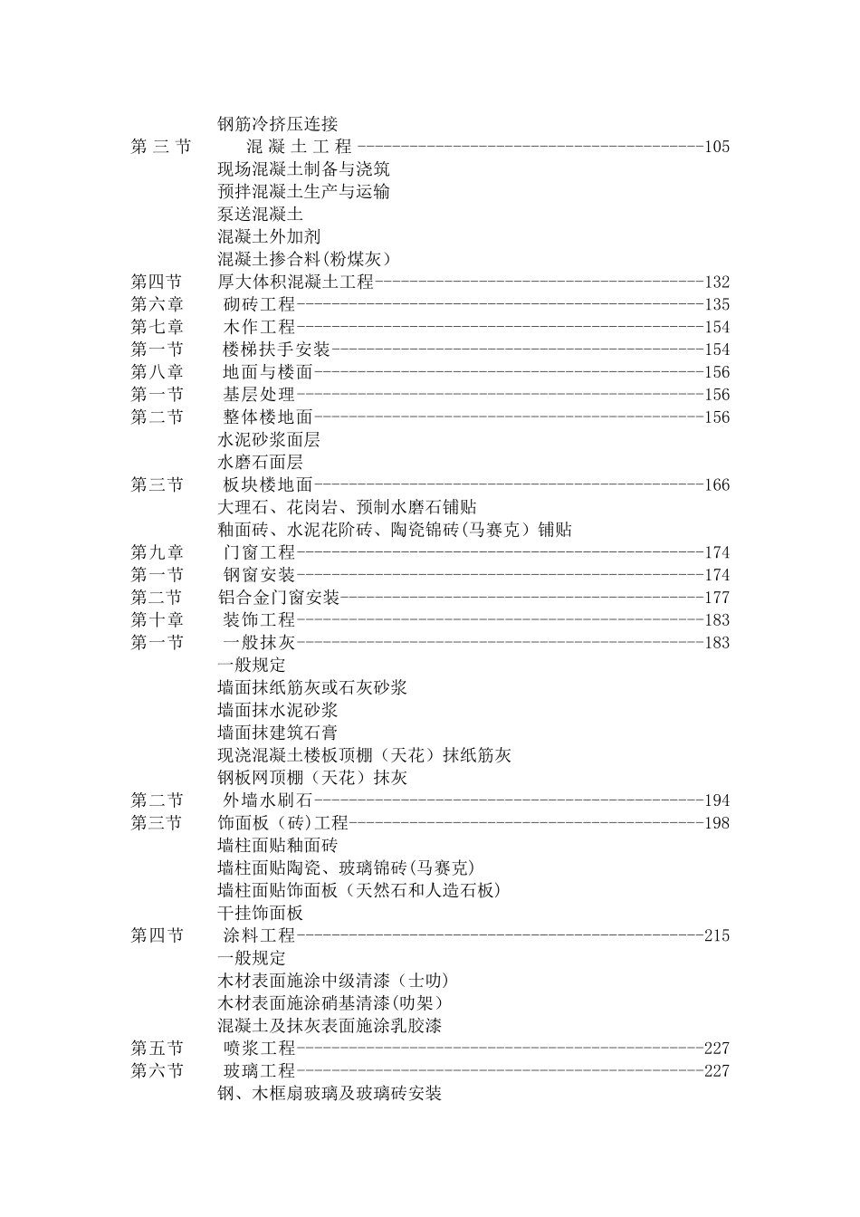 建筑工程全套作业指导书【精华】_第3页