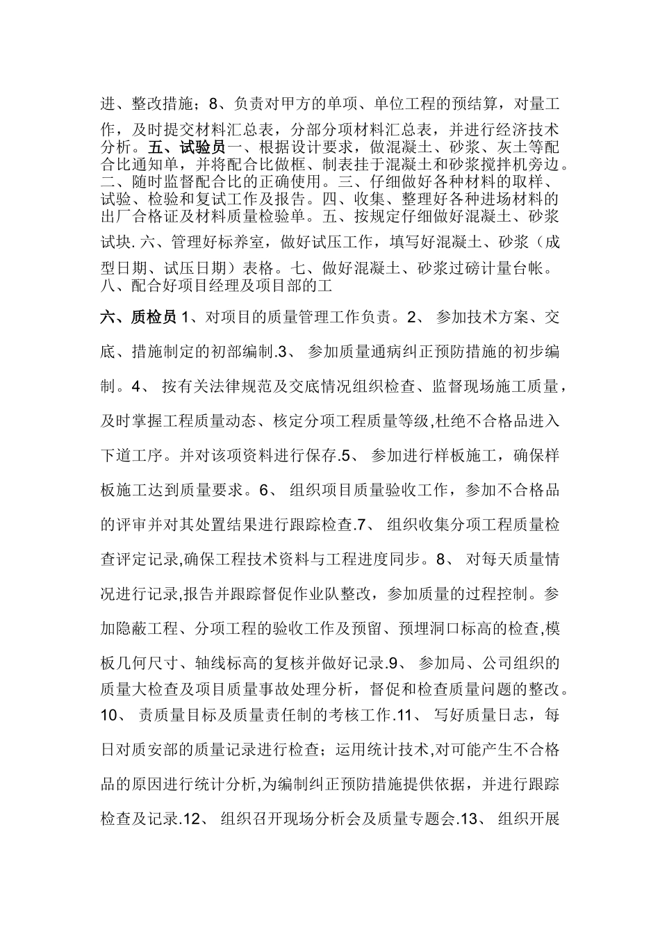 建筑工程八大员岗位职责_第3页