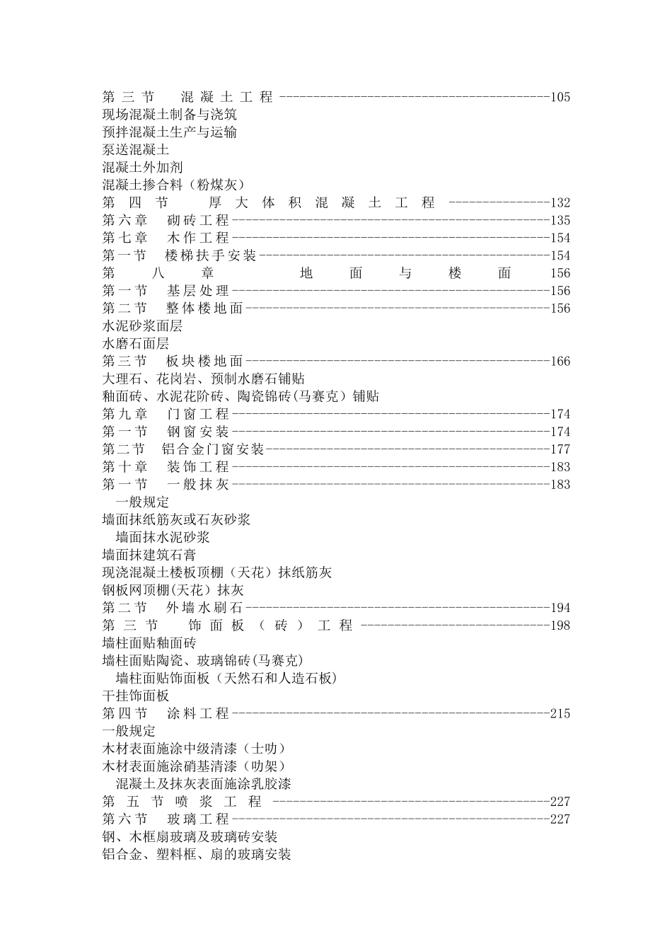 建筑工程全套施工方案_第2页