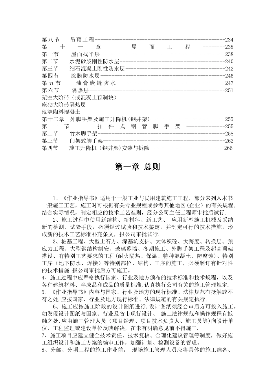 建筑工程全套施工方案_第3页