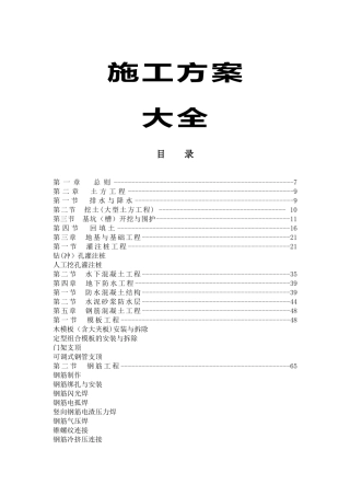 建筑工程全套施工方案