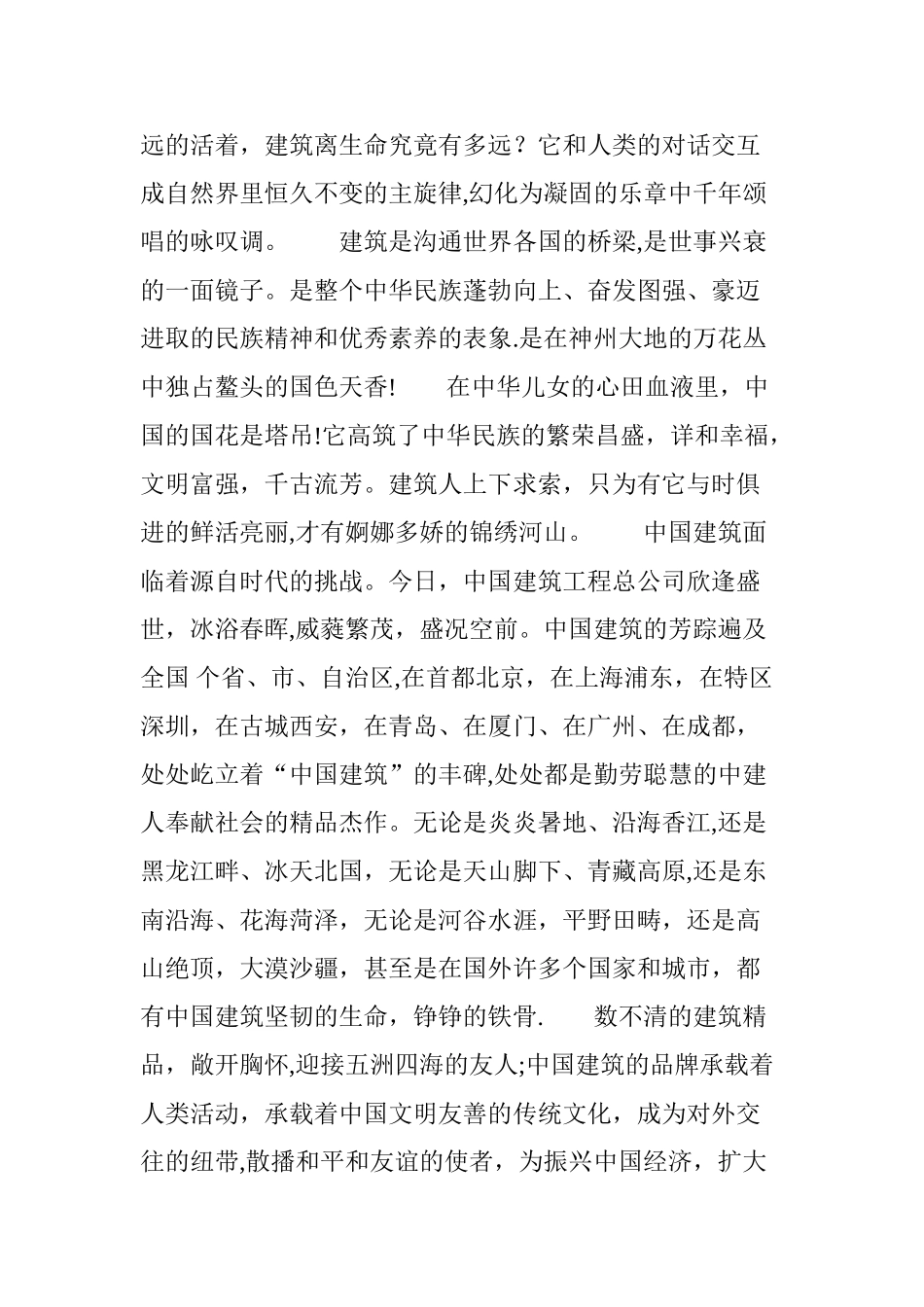 建筑工程公司专题片解说词_第2页