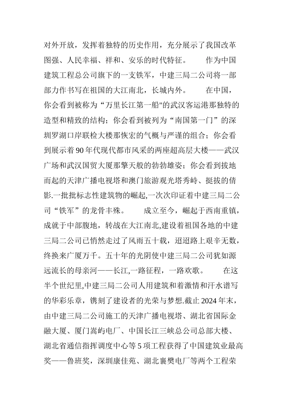 建筑工程公司专题片解说词_第3页