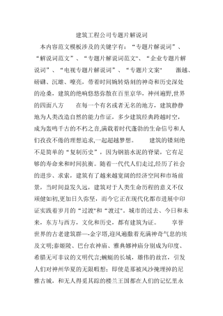 建筑工程公司专题片解说词