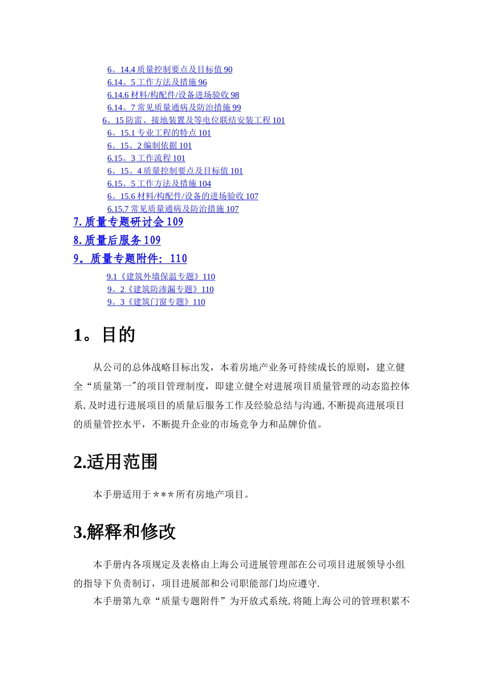 建筑工程全面质量管理手册_第3页