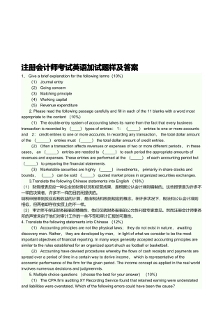 2025年注册会计师考试英语加试题样