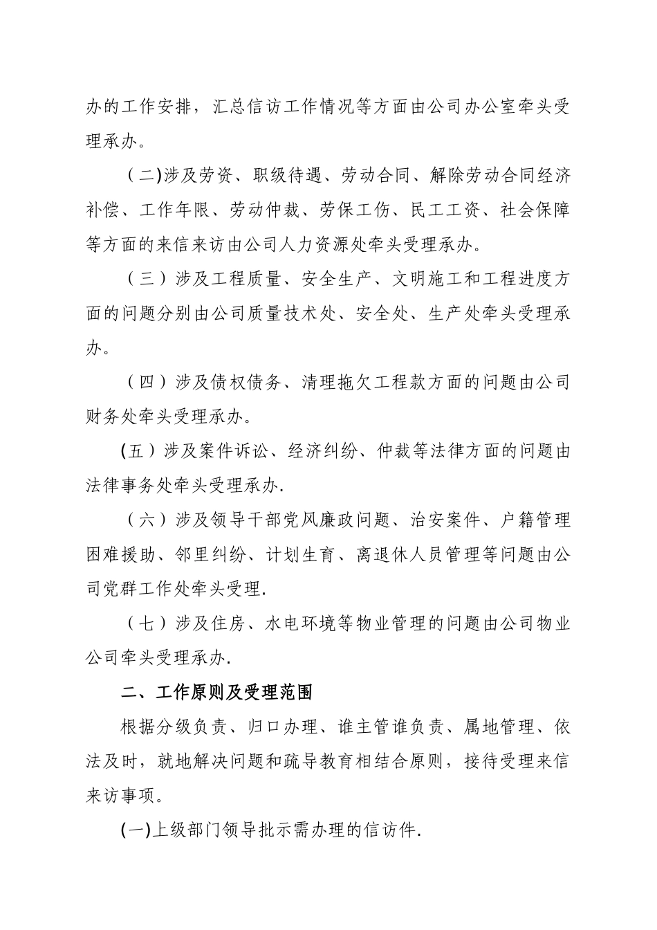 建筑工程公司信访工作规则_第2页