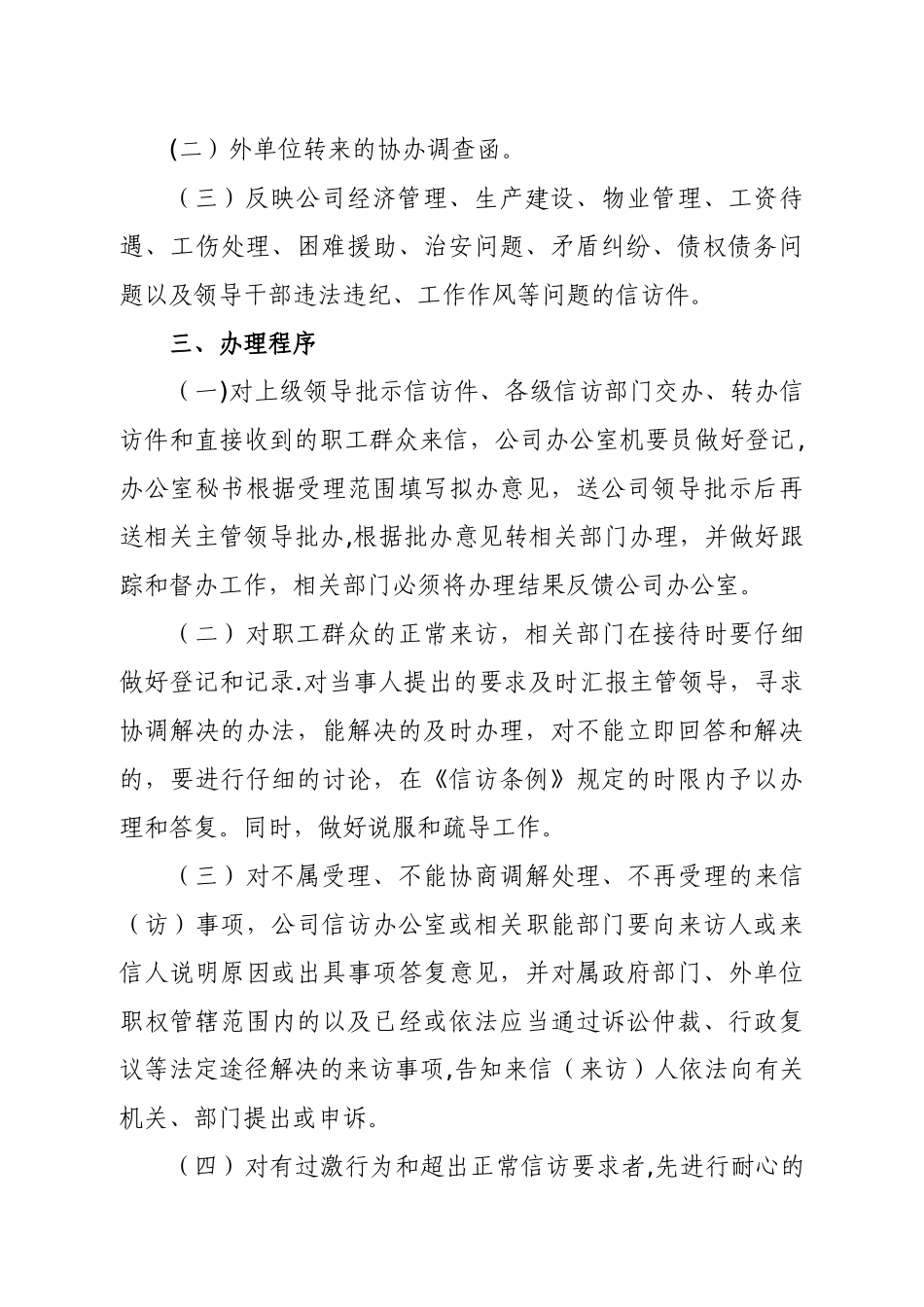 建筑工程公司信访工作规则_第3页
