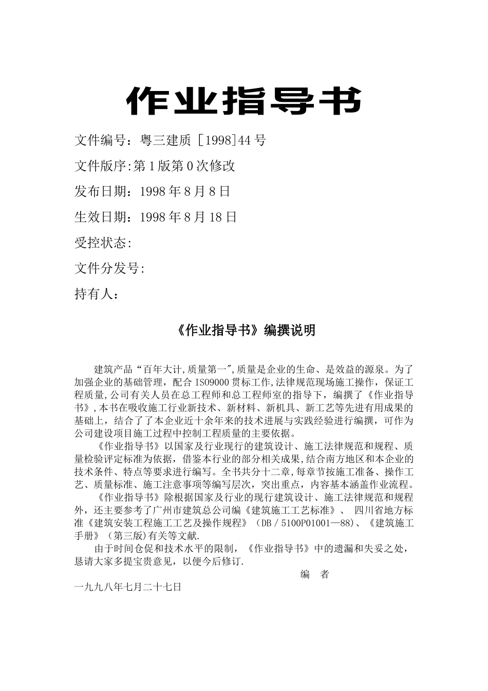 建筑工程全套作业指导书_第1页