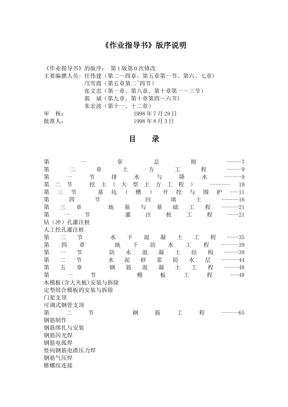 建筑工程全套作业指导书_第2页