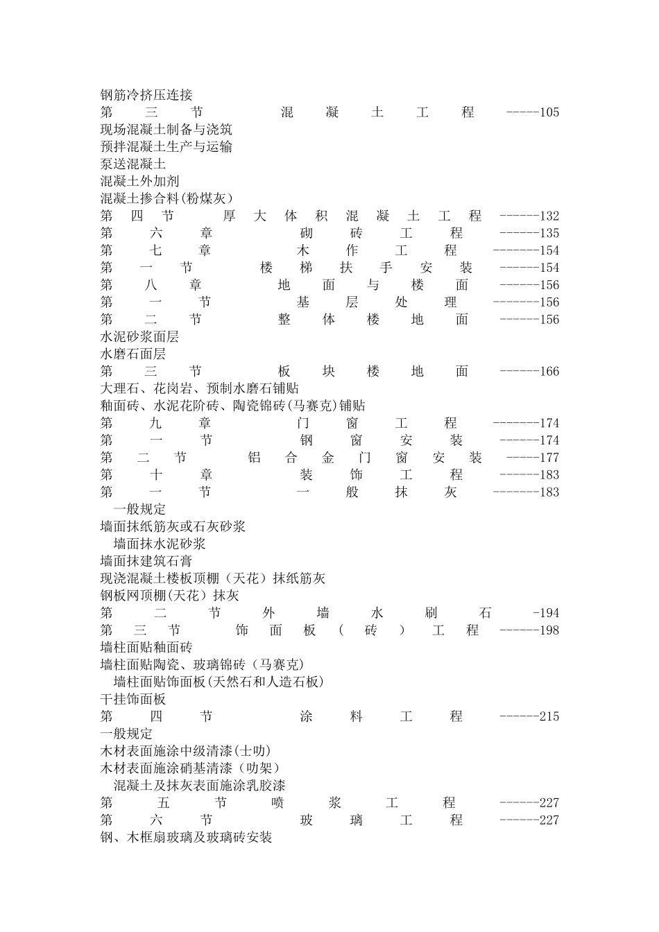 建筑工程全套作业指导书_第3页
