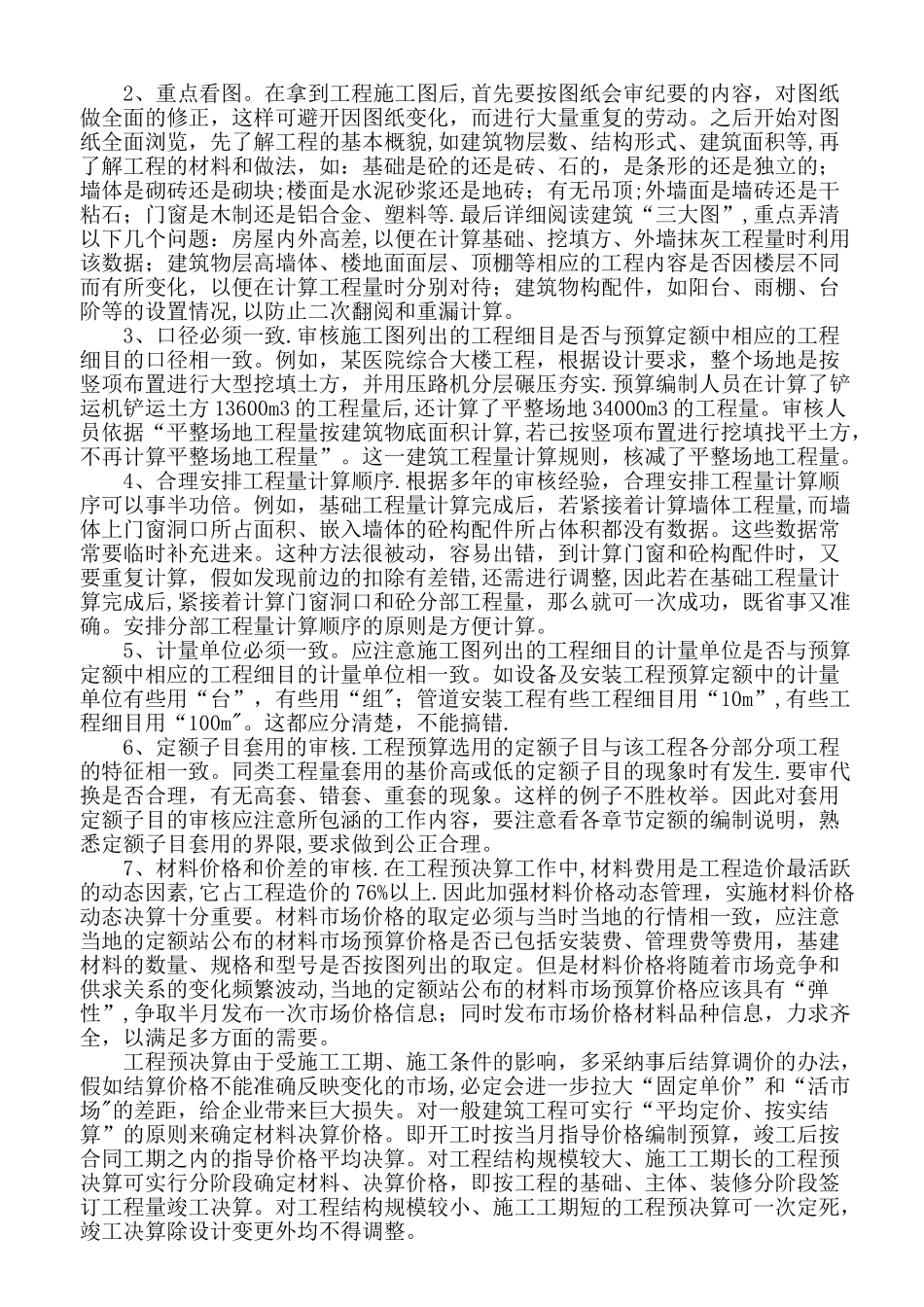 建筑工程全过程跟踪审计工作流程_第2页